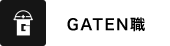 GATEN職